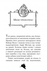 Книга Агата Містері. Книга 19. Слідами діаманта — Стив Стивенсон #5