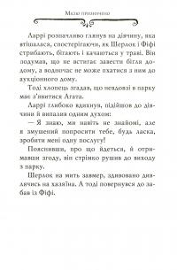 Книга Агата Містері. Книга 19. Слідами діаманта — Стив Стивенсон #11