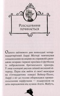 Книга Агата Містері. Книга 15. Таємниця Дракули. — Стив Стивенсон #7