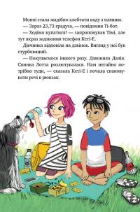 Книга Агенти домашніх тварин. Книга 3. Поза зоною — Риина Каарла, Сами Каарла #4