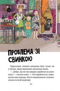 Книга Агенти домашніх тварин. Книга 3. Поза зоною — Риина Каарла, Сами Каарла #5
