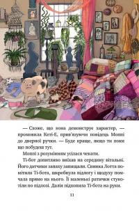 Книга Агенти домашніх тварин. Книга 3. Поза зоною — Риина Каарла, Сами Каарла #6