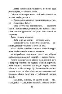 Книга Агенти домашніх тварин. Книга 3. Поза зоною — Риина Каарла, Сами Каарла #7