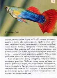 Книга Домашні улюбленці — Анна Логвинкова #7