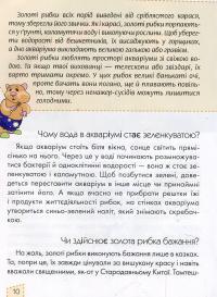 Книга Домашні улюбленці — Анна Логвинкова #8