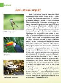 Книга Енциклопедія для допитливих. Хижаки — Андрей Гапченко #3