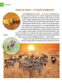 Книга Енциклопедія для допитливих. Хижаки — Андрей Гапченко #11