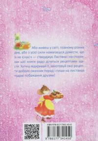 Книга Малий довідник смачних порад — Екатерина Кулик #2
