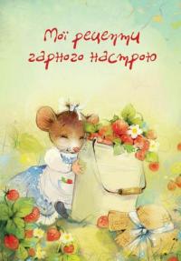 Книга Малий довідник смачних порад — Екатерина Кулик #5