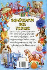 Книга В зайченяти все гаразд — Ринат Курмашев #2