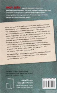 Книга Надруковано в Бейруті — Джаббур Дуайхи #2