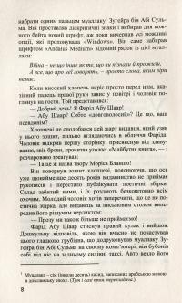 Книга Надруковано в Бейруті — Джаббур Дуайхи #7