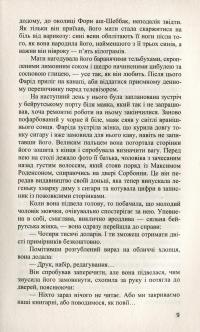 Книга Надруковано в Бейруті — Джаббур Дуайхи #8