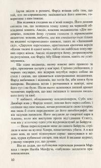 Книга Надруковано в Бейруті — Джаббур Дуайхи #9
