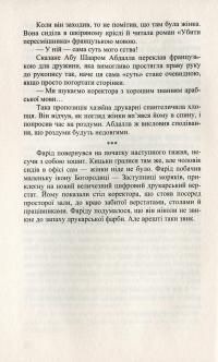 Книга Надруковано в Бейруті — Джаббур Дуайхи #11