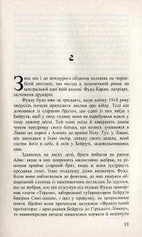 Книга Надруковано в Бейруті — Джаббур Дуайхи #12
