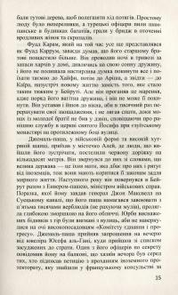 Книга Надруковано в Бейруті — Джаббур Дуайхи #14