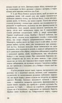 Книга Надруковано в Бейруті — Джаббур Дуайхи #15