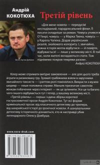 Книга Третій рівень — Андрей Кокотюха #2