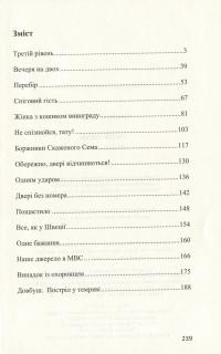 Книга Третій рівень — Андрей Кокотюха #5