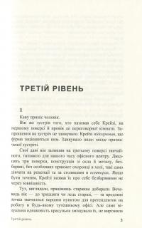 Книга Третій рівень — Андрей Кокотюха #6