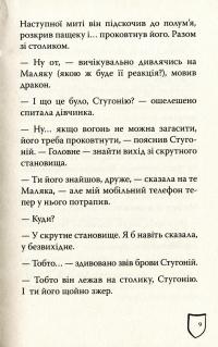 Книга Маляка і Велика Маня. Книга 4 — Сашко Дерманский #7