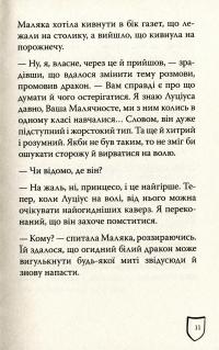 Книга Маляка і Велика Маня. Книга 4 — Сашко Дерманский #9