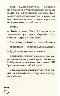 Книга Маляка і Велика Маня. Книга 4 — Сашко Дерманский #10