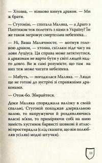 Книга Маляка і Велика Маня. Книга 4 — Сашко Дерманский #11