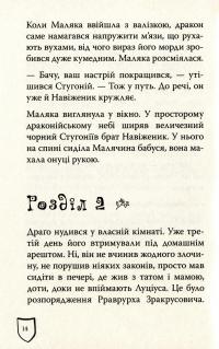 Книга Маляка і Велика Маня. Книга 4 — Сашко Дерманский #12