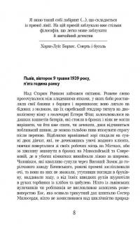 Книга Голова Мінотавра — Марек Краевский #8