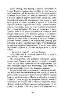 Книга Голова Мінотавра — Марек Краевский #10