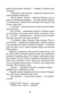 Книга Голова Мінотавра — Марек Краевский #11