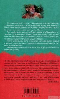 Книга Пекло ввійшло до раю — Богдан Лебль #2