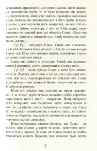 Книга Пекло ввійшло до раю — Богдан Лебль #4