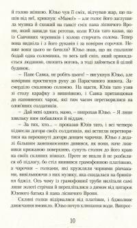 Книга Пекло ввійшло до раю — Богдан Лебль #5