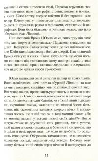 Книга Пекло ввійшло до раю — Богдан Лебль #6