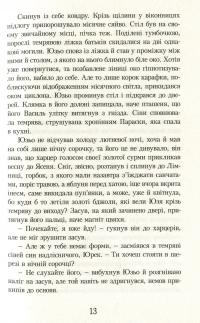 Книга Пекло ввійшло до раю — Богдан Лебль #8