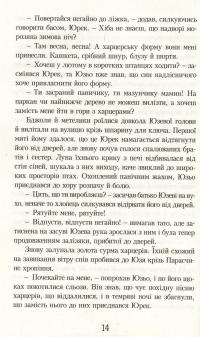 Книга Пекло ввійшло до раю — Богдан Лебль #9