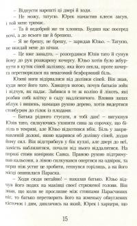 Книга Пекло ввійшло до раю — Богдан Лебль #10