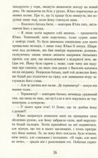 Книга Пекло ввійшло до раю — Богдан Лебль #11