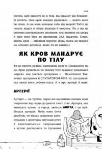 Книга Анатомія для дітей — Адам Кей #7
