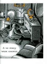 Книга Будинок уночі — Сьюзан Мари Свонсон #7