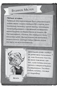 Книга Агата Містері. Спецвипуск 3. Таємничі зникнення на Різдво — Стив Стивенсон #5