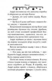 Книга Агата Містері. Спецвипуск 3. Таємничі зникнення на Різдво — Стив Стивенсон #9