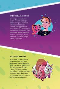 Книга Мій смердючий монстрик — Элеонора С. Карузо #3