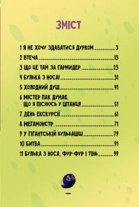 Книга Мій смердючий монстрик — Элеонора С. Карузо #4