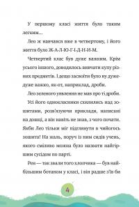 Книга Мій смердючий монстрик — Элеонора С. Карузо #5