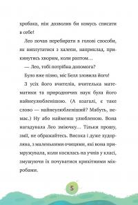 Книга Мій смердючий монстрик — Элеонора С. Карузо #6