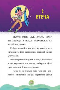 Книга Мій смердючий монстрик — Элеонора С. Карузо #10